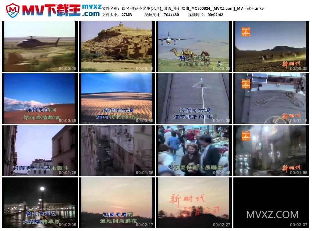 佚名-哥萨克之歌(风景)_国语_流行歌曲_MC300824